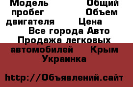  › Модель ­ 2 110 › Общий пробег ­ 23 000 › Объем двигателя ­ 2 › Цена ­ 75 000 - Все города Авто » Продажа легковых автомобилей   . Крым,Украинка